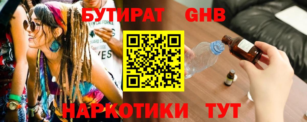 БУТИРАТ  Вход с VPN  Менделеевск  БУТИРАТ бутик 