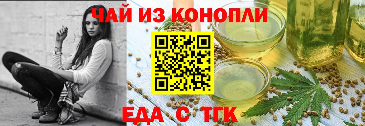 Менделеевск  Еда ТГК марихуана  Вход с VPN 
