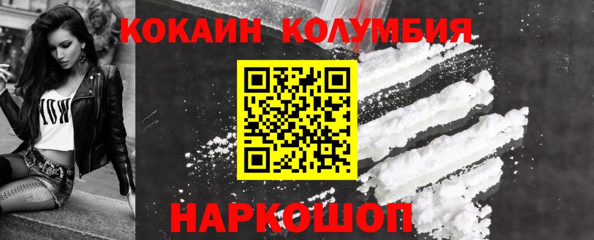 Кокаин 97% Менделеевск