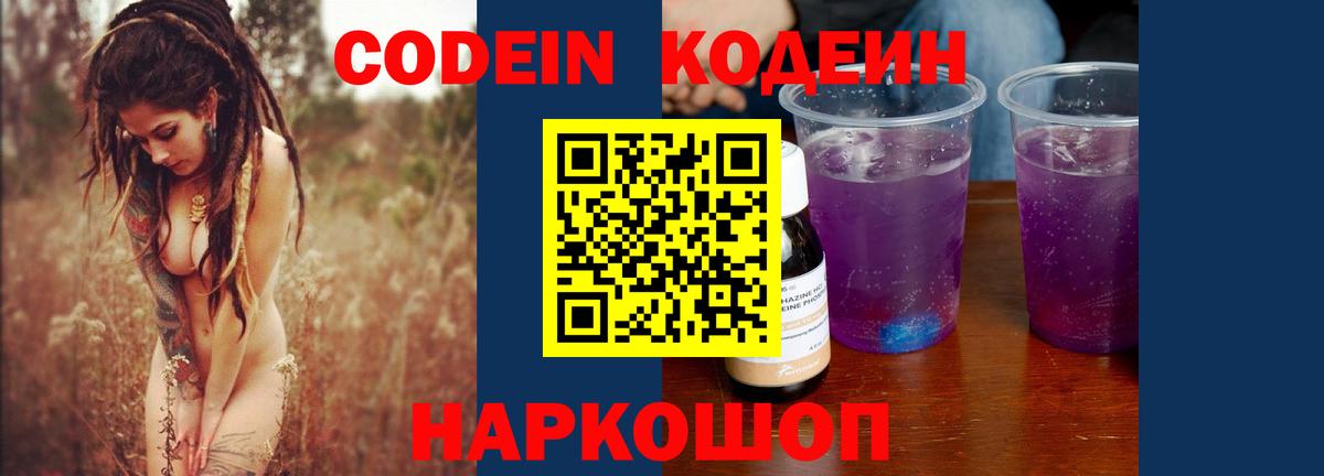 Кодеиновый сироп Lean напиток Lean (лин) Менделеевск