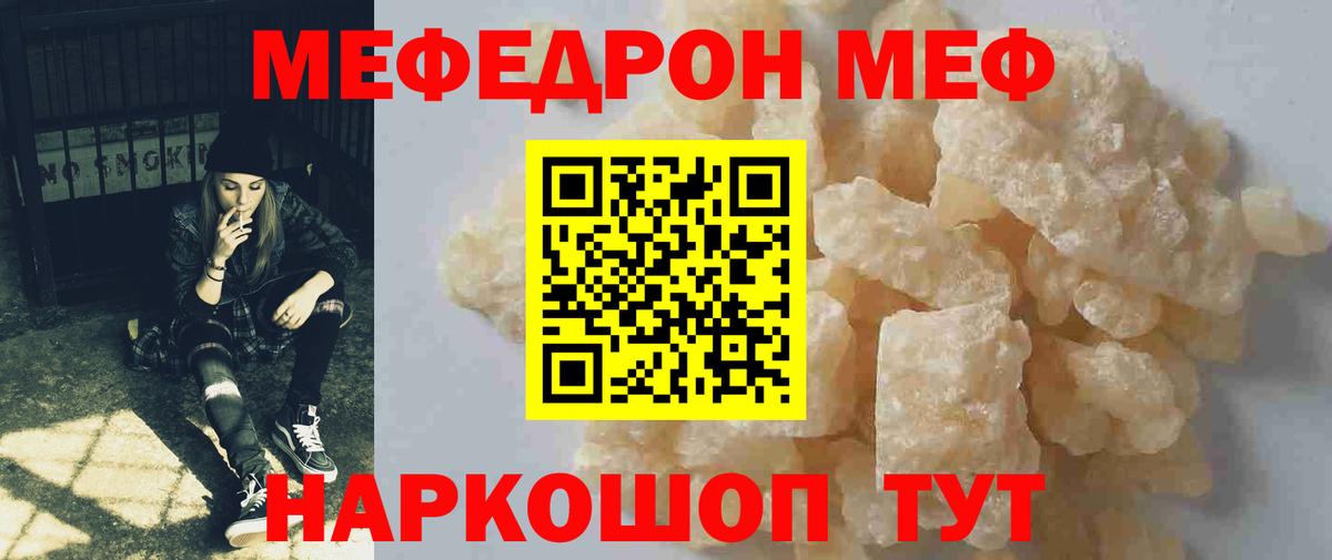 Мефедрон Менделеевск