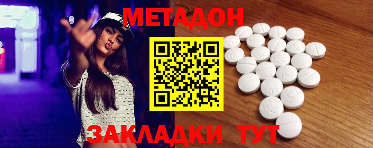 Метадон кристалл  МЕТАДОН мёд  Менделеевск  Вход с VPN 